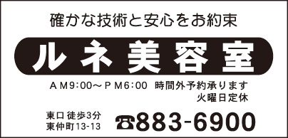 ルネ美容室