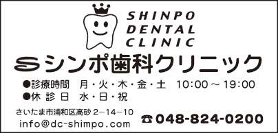 シンポ歯科クリニック