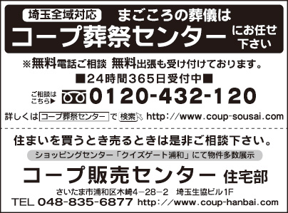 コープ葬祭センター・コープ販売センター 住宅部