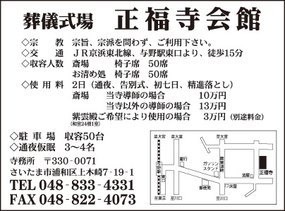 正福寺会館