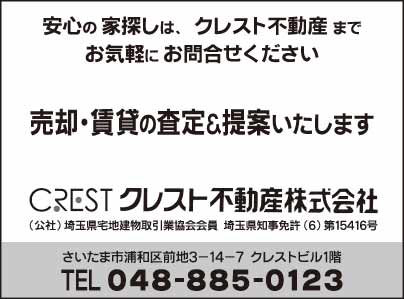 クレスト不動産㈱