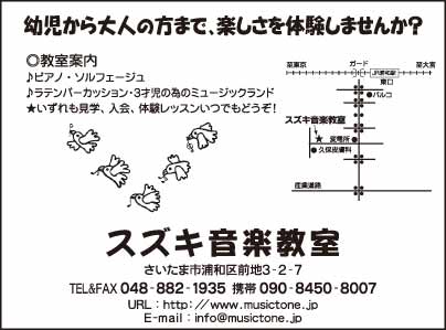 スズキ音楽教室