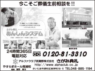 やすらぎホール南浦和 さがみ典礼