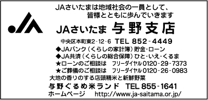 ＪＡさいたま　与野支店