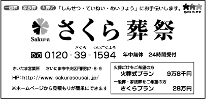 ㈱さくら葬祭