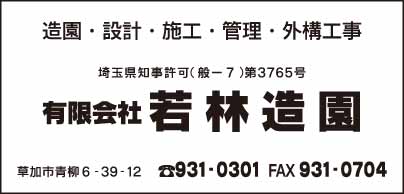 ㈲若林造園