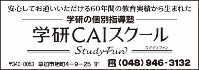 学研CAIスクール