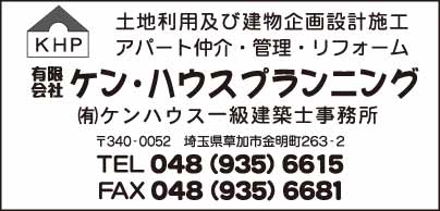 ㈲ケン・ハウスプランニング