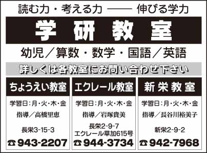 学研教室 ちょうえい教室・エクレール教室・新栄教室