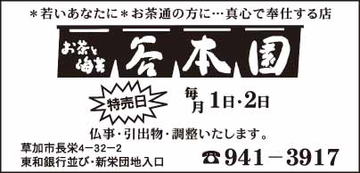 お茶と海苔 谷本園