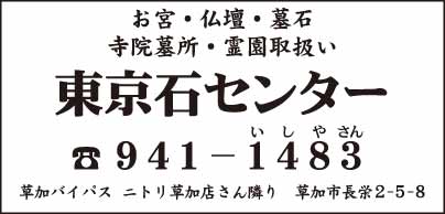 東京石センター