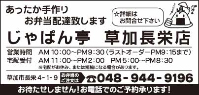 じゃぱん亭 草加長栄店