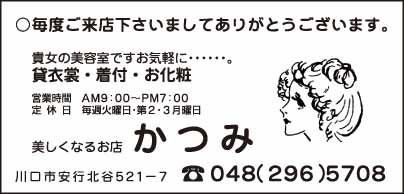 貸衣裳・着付・お化粧　かつみ