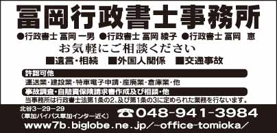 冨岡行政書士事務所