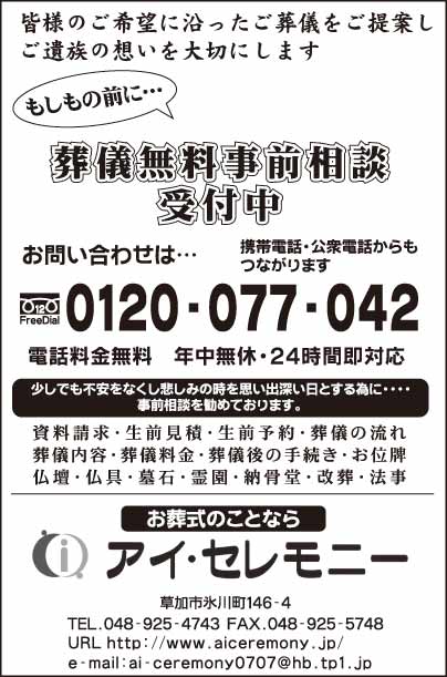 アイ・セレモニー