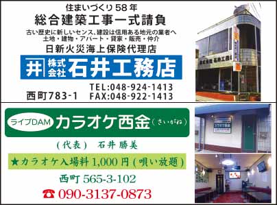 ㈱石井工務店・カラオケ西金