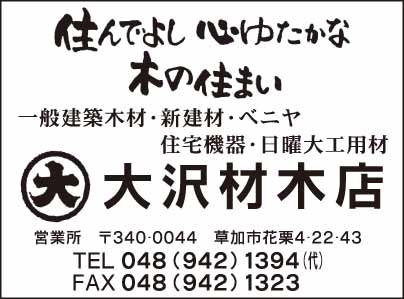 大沢材木店