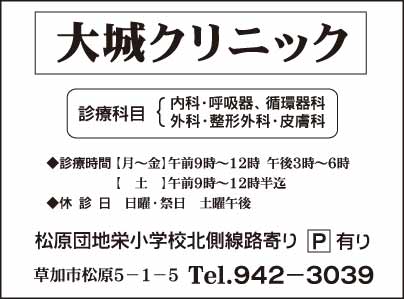 大城クリニック