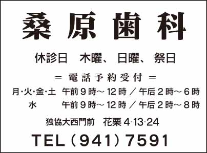 桑原歯科