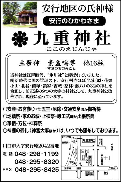 九重神社