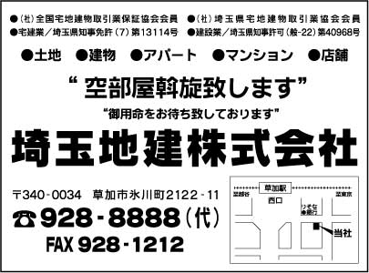埼玉地建㈱