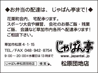 じゃぱん亭 松原団地店