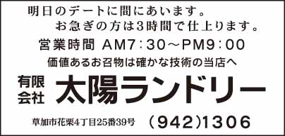 ㈲太陽ランドリー