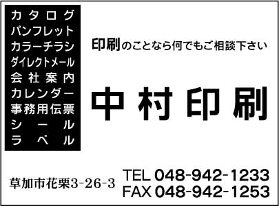 中村印刷