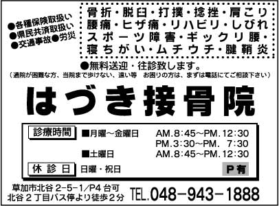 はづき接骨院