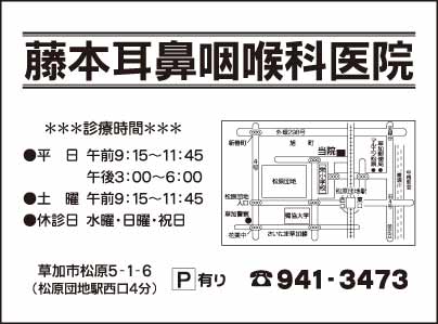 藤本耳鼻咽喉科医院