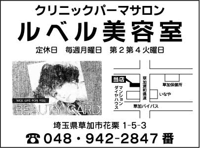 ルベル美容室