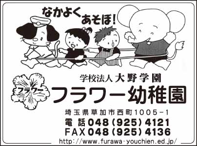 フラワー幼稚園