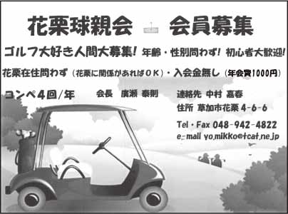 花栗球親会