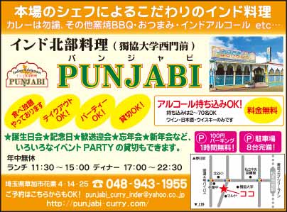 インド北部料理 PUNJABI