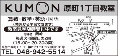 KUMON 原町1丁目教室