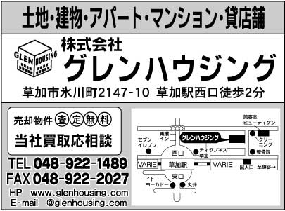 ㈱グレンハウジング