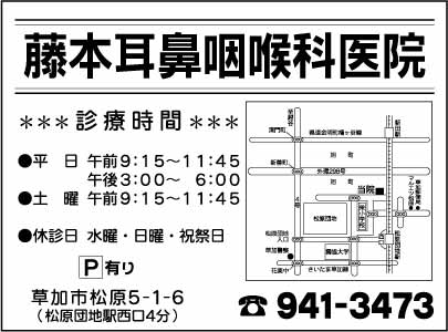 藤本耳鼻咽喉科医院