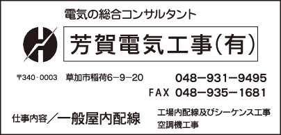 芳賀電気工事㈲