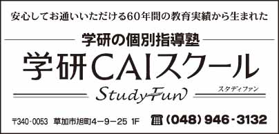 学研CAIスクール