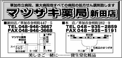 マツザキ薬局 新田店・本店