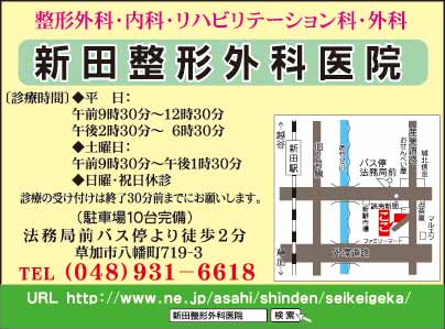 新田整形外科医院