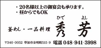 釜めし・一品料理　秀芳