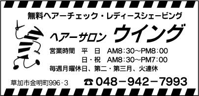 ヘアーサロンウィング
