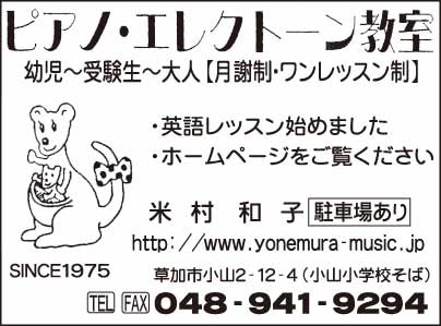 米村和子 ピアノ・エレクトーン教室