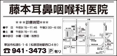 藤本耳鼻咽喉科医院