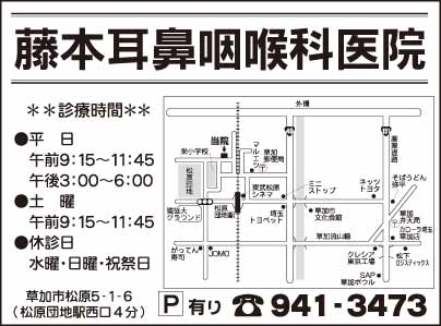 藤本耳鼻咽喉科医院