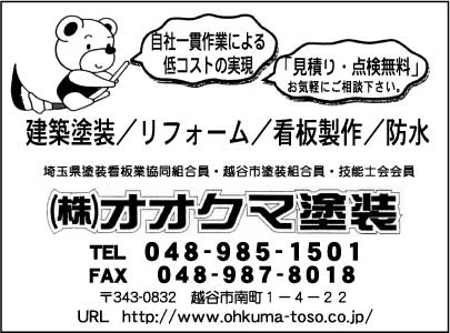 ㈱オオクマ塗装