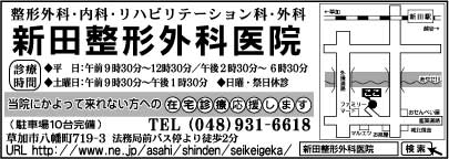 新田整形外科医院