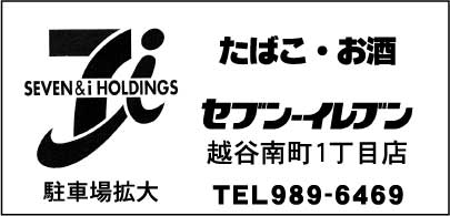 セブンイレブン越谷南町1丁目店