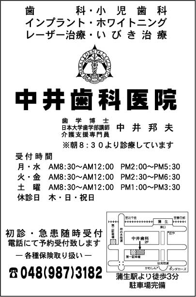 医療法人中井歯科医院
